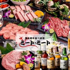 ミート ミート 豊洲枝川店
