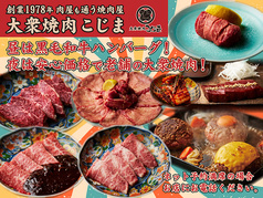 大衆焼肉こじま 金町店