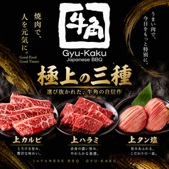 牛角 北千住駅前店