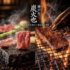 炭火也 池袋西口