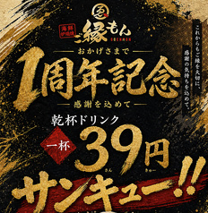 炉端焼きと日本酒 ご縁もん
