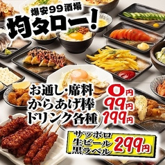均タロー！下北沢店
