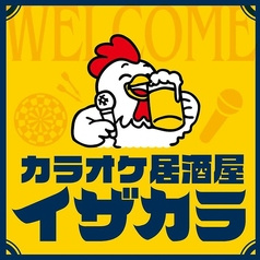 イザカラ 町田店