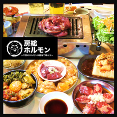房総ホルモン 道玄坂基地