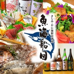魚海船団 神保町店