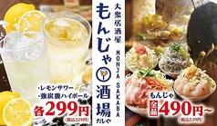 もんじゃ酒場だしや 渋谷センター街店