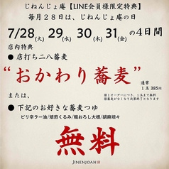 じねんじょ庵 大泉学園店