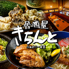 きちんと 聖蹟桜ヶ丘店