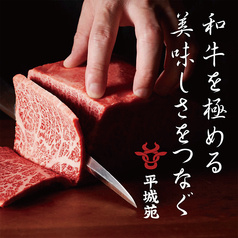 平城苑 大泉学園店