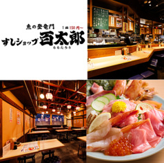 魚の登竜門 すしショップ百太郎