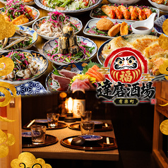 達磨酒場 有楽町1号店