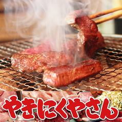 やきにくやさん 町田店