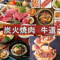 牛道 池袋平和通り店