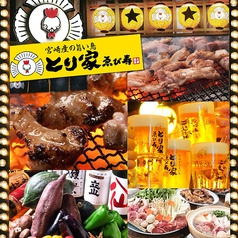 とり家 ゑび寿 町屋店