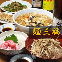 麺三福