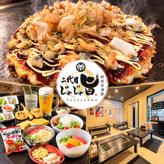 鉄板居酒屋2代目じゃじゃ旨