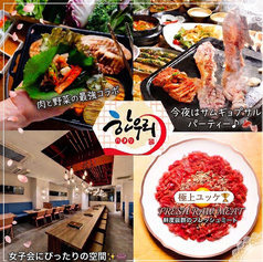 ハヌリ 渋谷本店