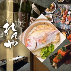 れんや 四ツ谷店