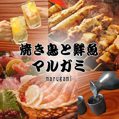 鮮魚と焼鳥の居酒屋　マルガミ