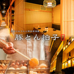 とんとん拍子 町田本店