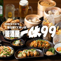 居酒屋一休 99 立川南口店