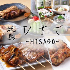焼鳥ひさご