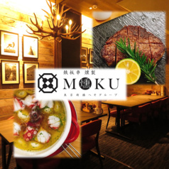 MOKU モク 新橋店