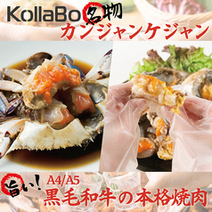 コラボ KollaBo 焼肉 韓国料理 府中店