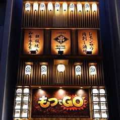 もつでGO