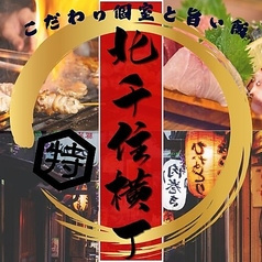 北千住横丁