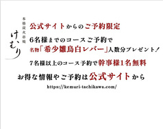 けむり 炭火串焼 四代目 立川店
