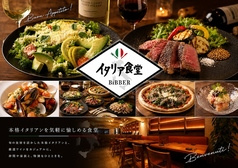 イタリア食堂BiBBER府中店