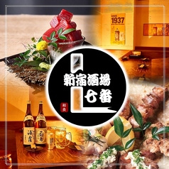 新宿酒場七番