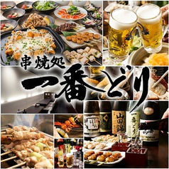 一番どり 六本木一丁目店