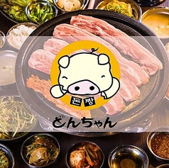 とんちゃん 赤坂店