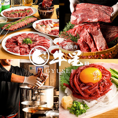 焼肉 牛星 住吉店