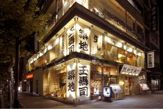 築地玉寿司 晴海通り店