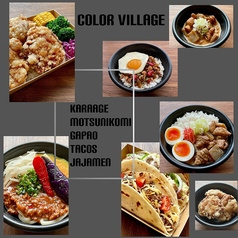 COLOR VILLAGE カラー ビレッジ