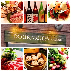 DOURAKUDA kitchen ドウラクダキッチン