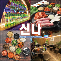 シンナ 新大久保駅前店