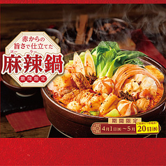 赤から 小田急町田北口店