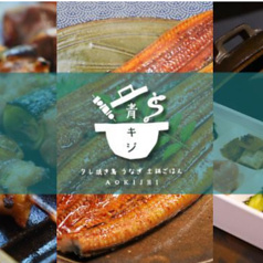 青キジ 勝どき店