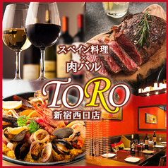 個室肉バル TORO 新宿西口本店