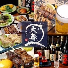 やきとり処 大舞 だいぶ 町田本店