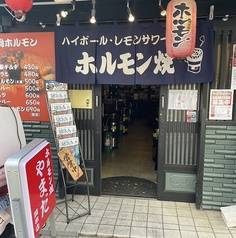 ホルモン焼やまだ