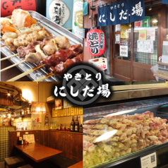 やきとりにしだ場 久米川店