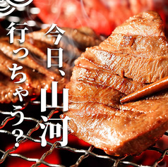 焼肉山河 成増店
