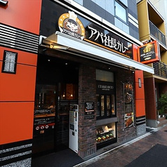 アパ社長カレー 飯田橋駅南店