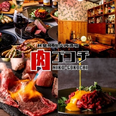 肉ごこち 秋葉原