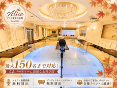 レストラン アリス 東京 Restaurant Alice Tokyo 日本橋店